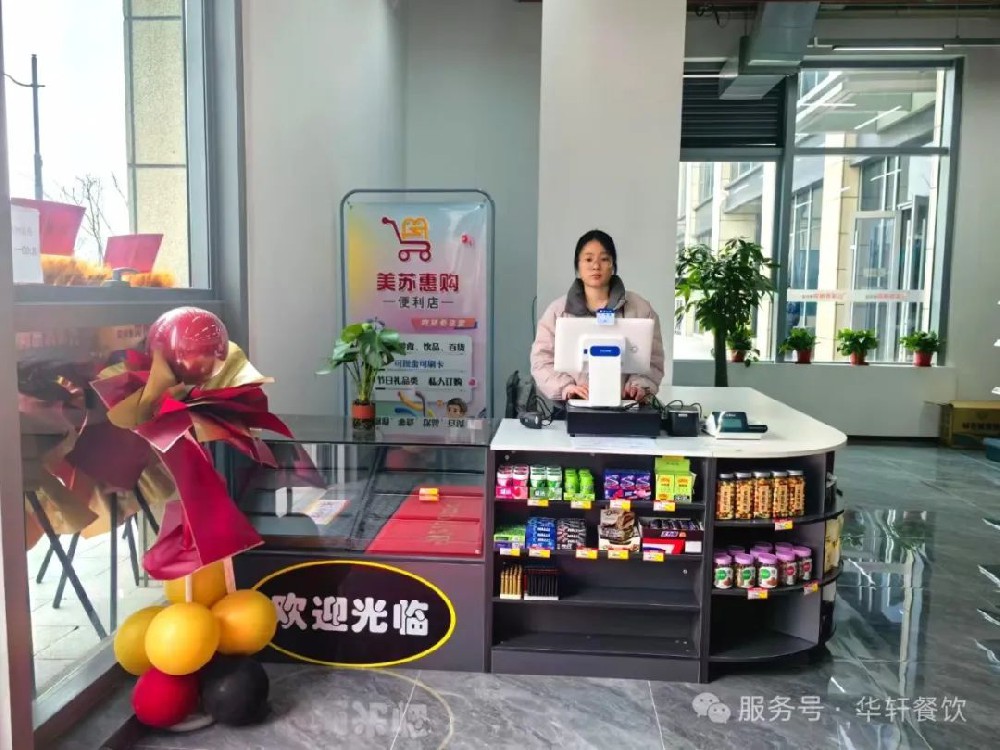 华轩餐饮旗下品牌--美苏惠购便利店隆重开业啦！