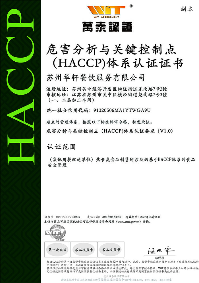 HACCP危害分析与关键控制点管理体系