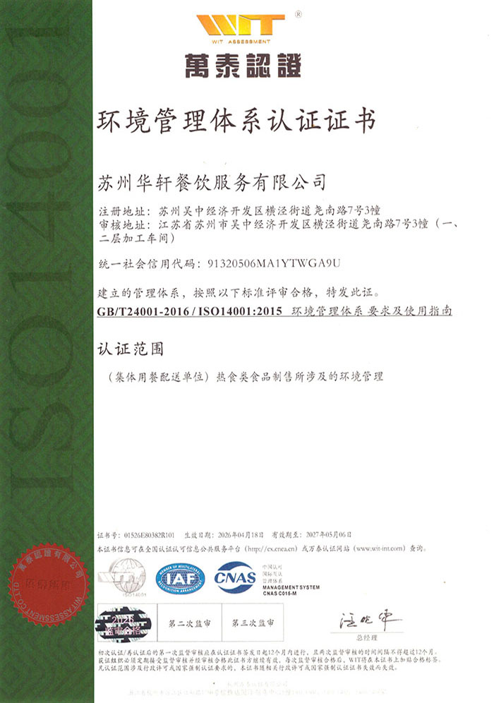 ISO14001 环境管理体系