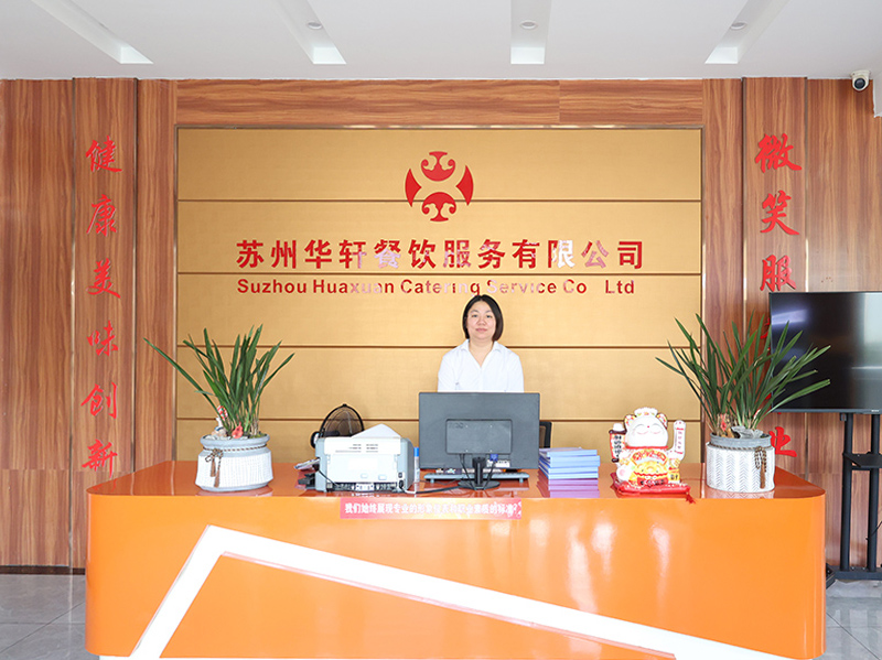 苏州华轩餐饮服务有限公司